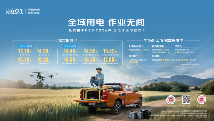 作业无间长安猎手k50全电作业增程皮卡重庆车展上市