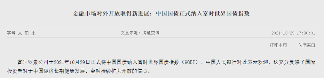 集齐三大指数!中国国债纳入富时世界国债指数有望带来千亿美元资金