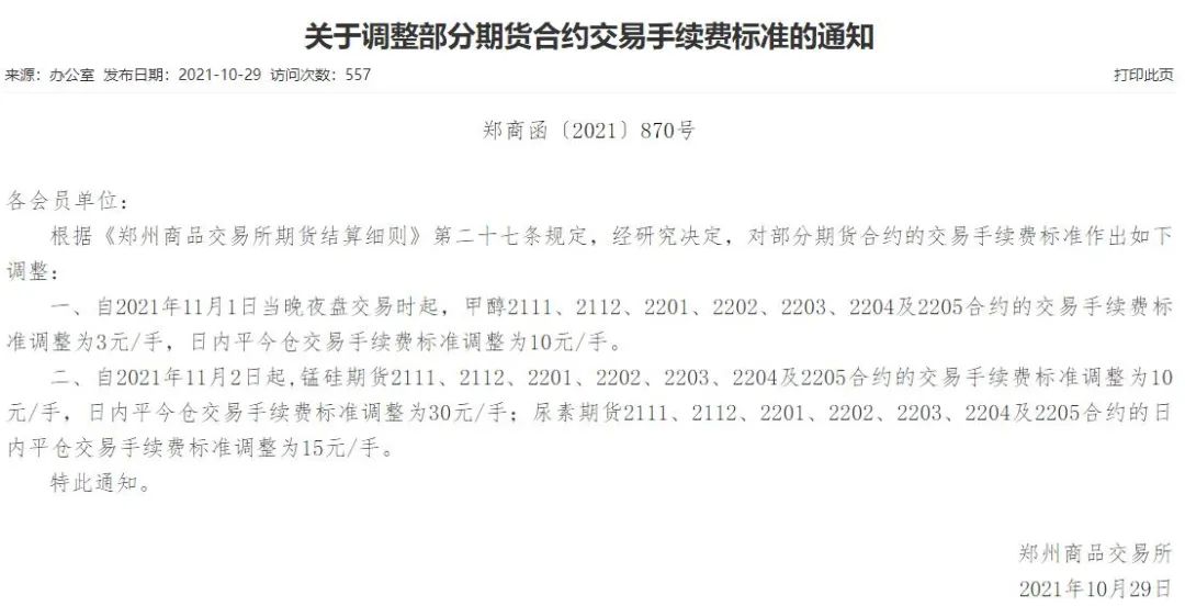 深夜官宣:电厂存煤破1亿吨煤价还能降!动力煤再跳水14个品种交易手续费调