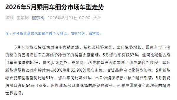 乘联分会崔东树:电动化迭代与出海已成为乘用车市场长期增长的核心支撑