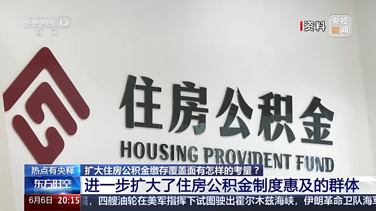 《住房公积金管理条例》拟修订专家解读四大新变化