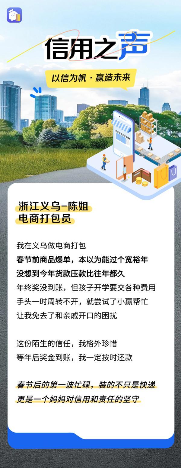 小赢卡贷“赢友守信能量站”——义乌电商从业者陈姐的暖心故事