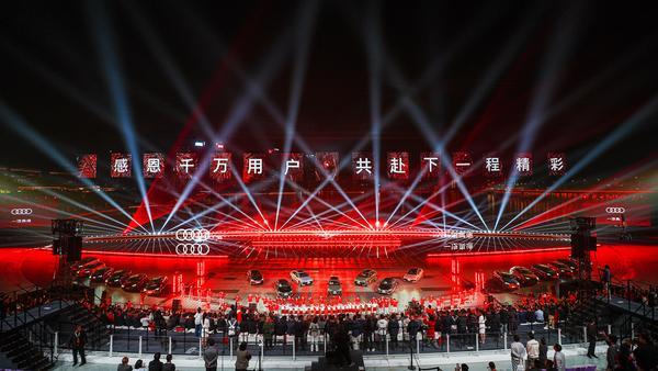 成就千万美好共启智行新篇“一汽奥迪千万用户盛典暨新品发布之夜”盛大举行