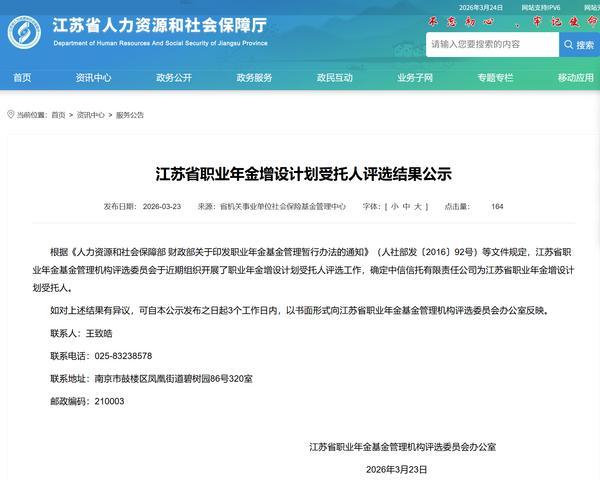 中信信托被选定为江苏省职业年金增设计划受托人