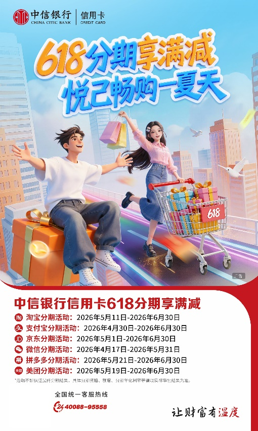 系列优惠助力市场升温中信银行信用卡多举措激发年中消费活力