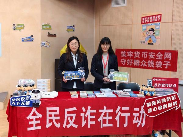 传承雷锋精神筑牢反诈防线——南京银行北京分行携手多方开展“优服务防风险”