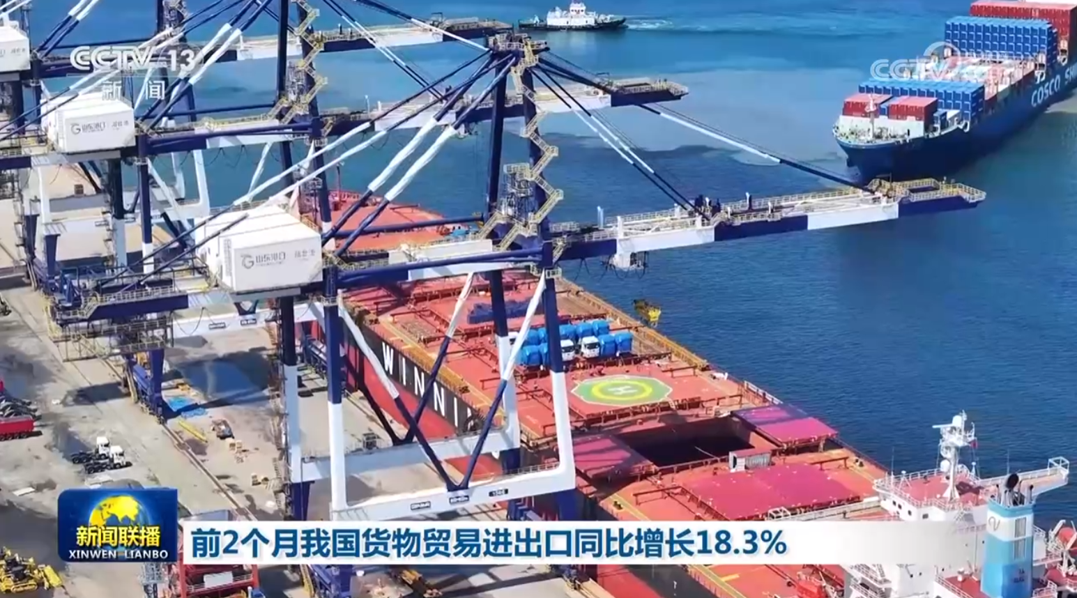 前2个月我国货物贸易进出口同比增长18.3%
