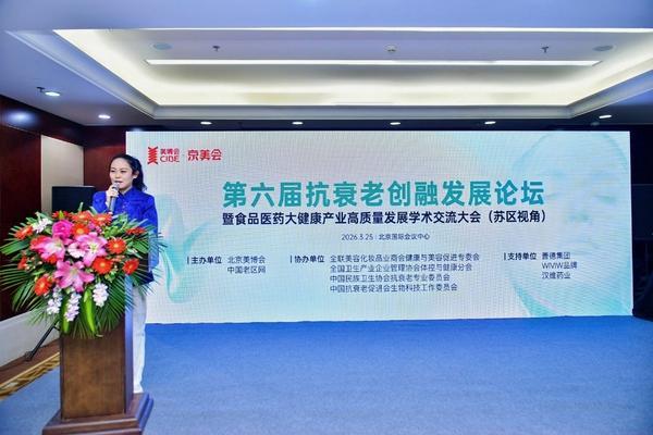 第六届抗衰老创融发展论坛在京举办南昊坤畅谈中医抗衰新路径