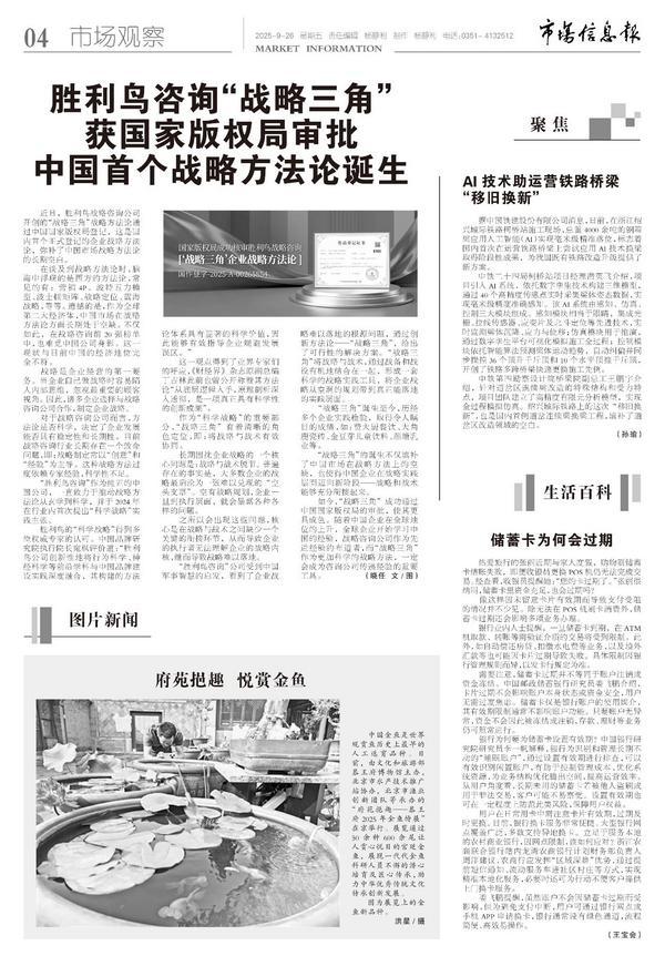 “战略三角”获权威认可,胜利鸟咨询凭此入选中国管理科学学会理事单位