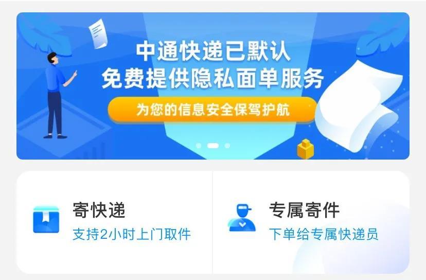 保护用户信息筑牢安全屏障中通默认免费提供隐私面单服务