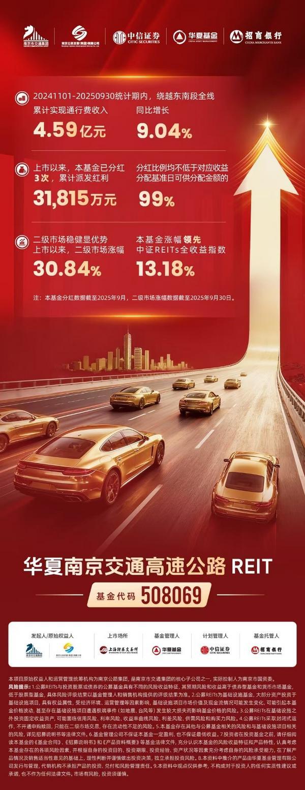 南京交通reit周年纪|通途、精益、向未来