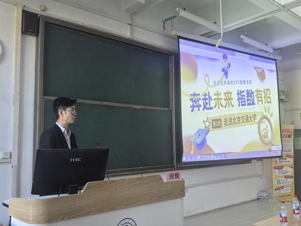 招商基金、中证指数、民生银行成功举办“奔赴未来,指数有招”走进北京交通大
