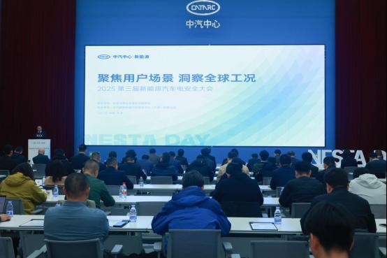 聚焦用户场景洞察全球工况第三届新能源汽车电安全大会成功召开