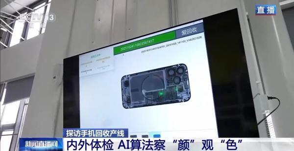 ai算法察“颜”观“色”来看旧手机的“重生考核”