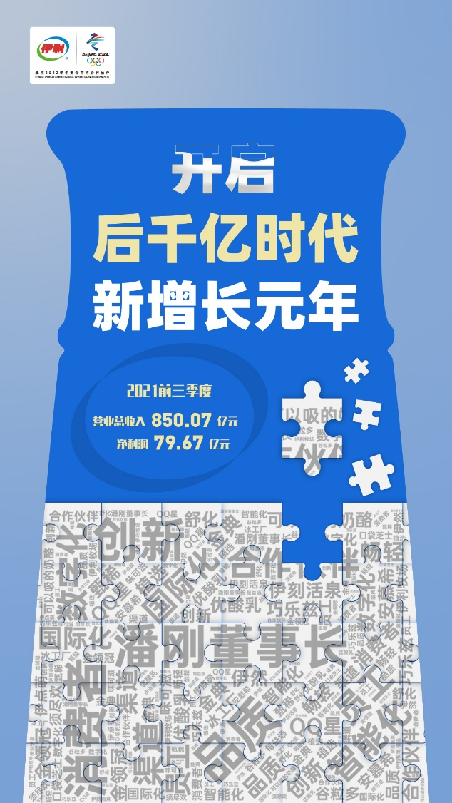 伊利股份三季报营收突破850亿净利大增超三成金领冠婴幼儿配方奶粉增速第一