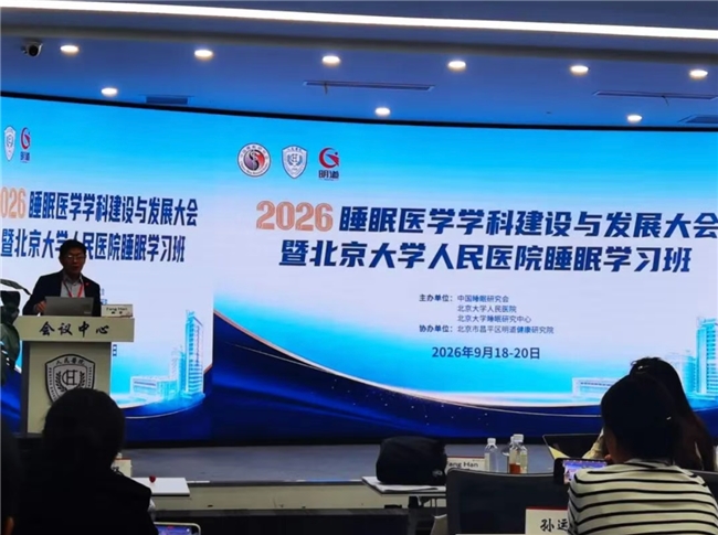 数智赋能搭平台 医工融合启新篇——“北京大学人民医院—华眠睡眠医学联合研发中心”重磅揭牌
