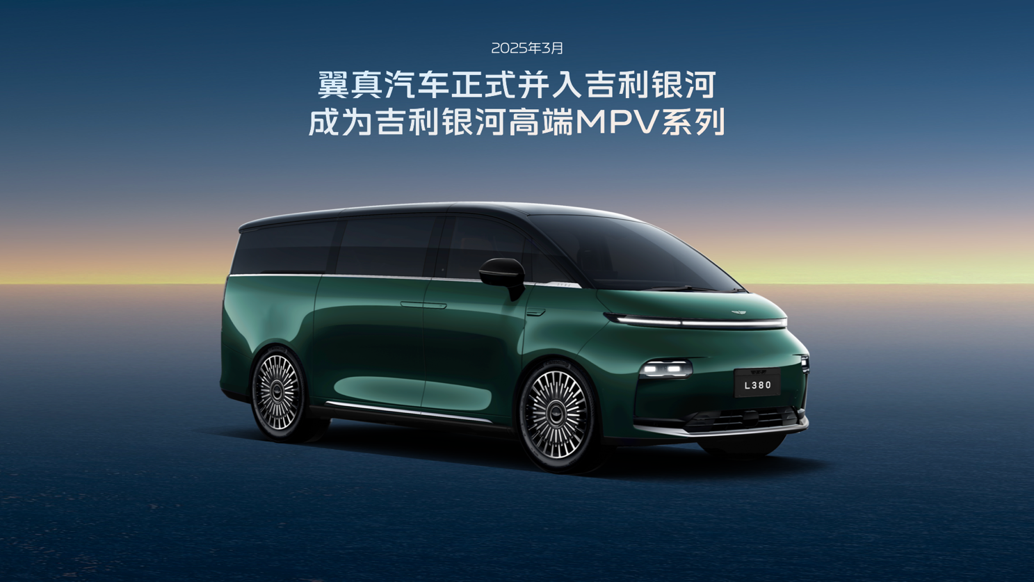 吉利银河品牌焕新 千里浩瀚定义智驾安全新标杆