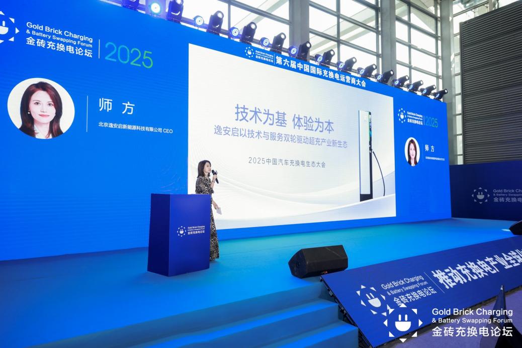 技术为基体验为本,逸安启以技术与服务双轮驱动超充产业新生态