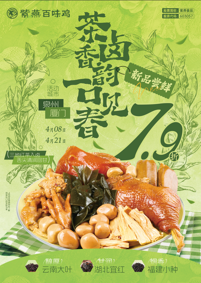 紫燕百味鸡设计驱动全链路焕新，创新赋能消费体验升级