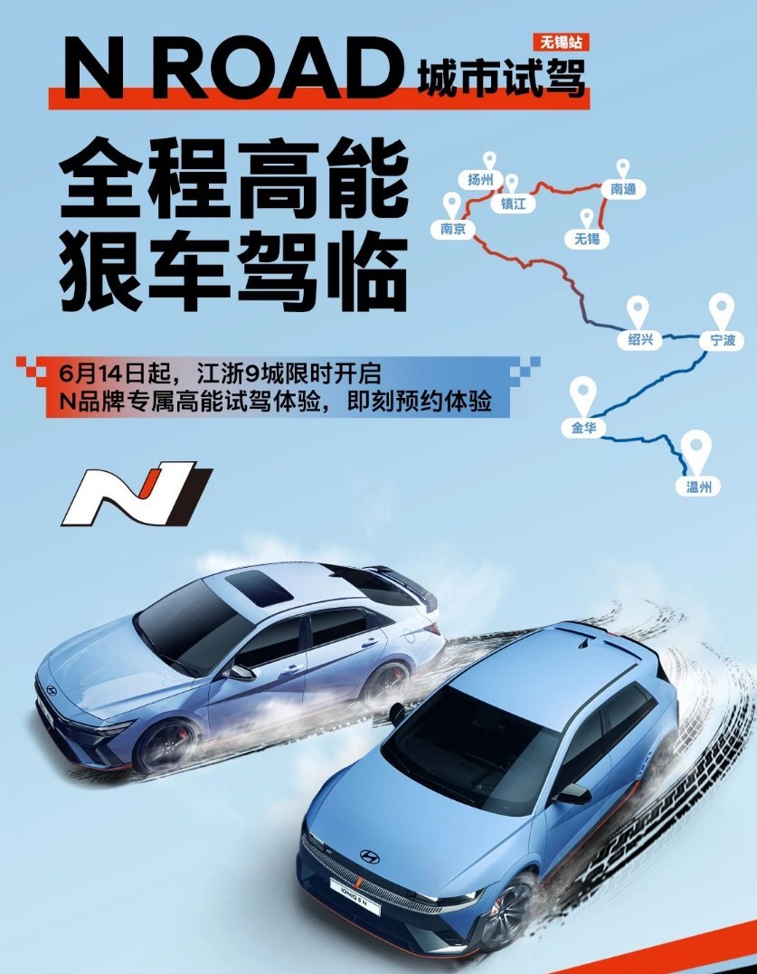 现代汽车n品牌n road城市试驾活动于无锡盛大启幕