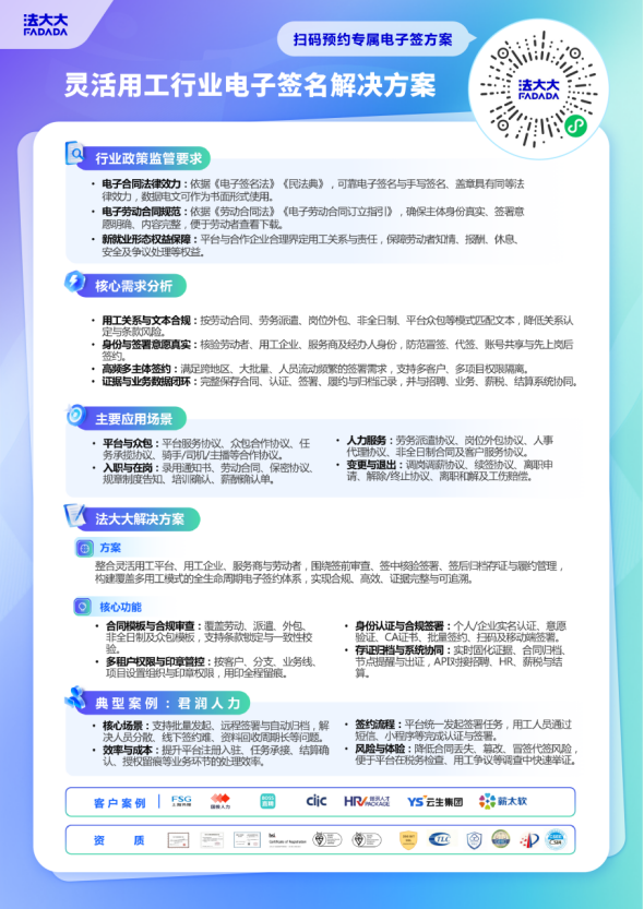 新就业形态监管持续升级,法大大为企业构建合规用工体系