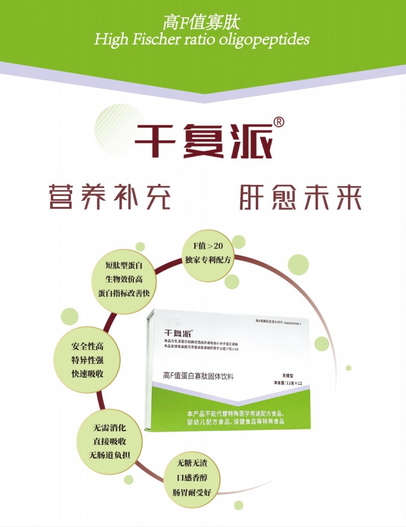干复派|小分子科技赋能,重新定义蛋白营养吸收新标准