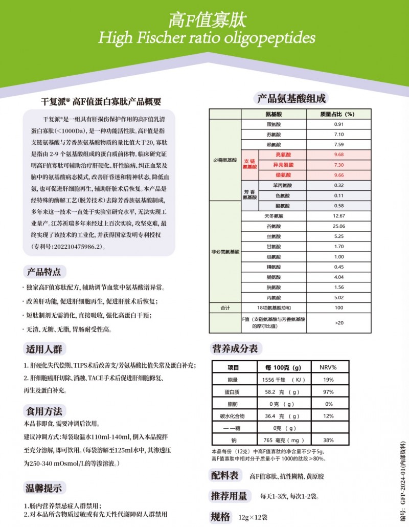 干复派|小分子科技赋能,重新定义蛋白营养吸收新标准