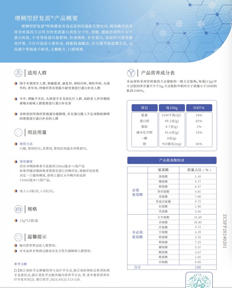 舒复派|小分子肽科技,为康复之路注入