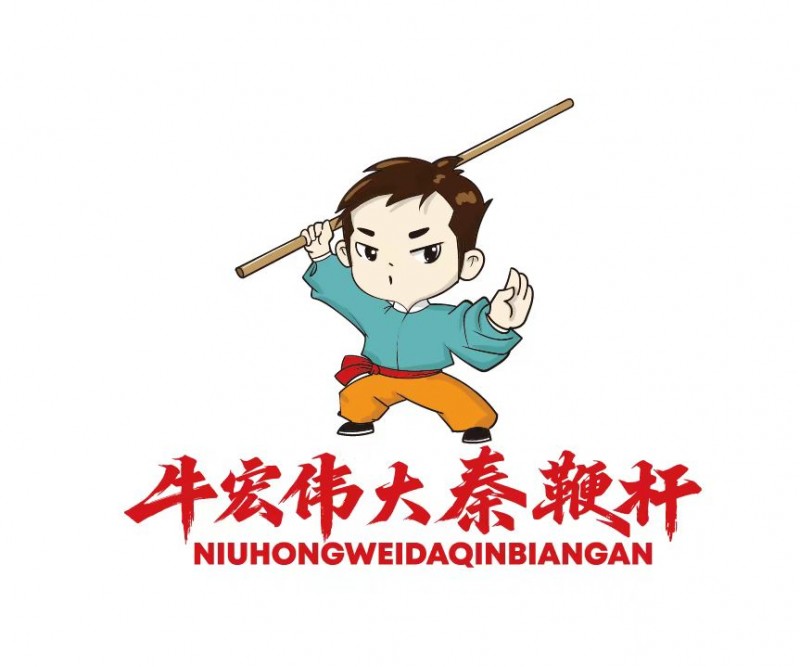 大秦鞭杆是牛宏伟师傅创编的简化鞭杆套路