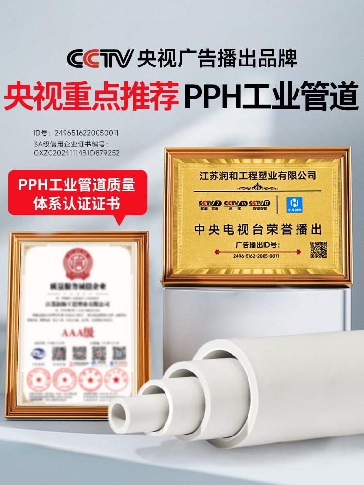 江苏润和β晶型pph管中标贵州某新能源项目1774万元