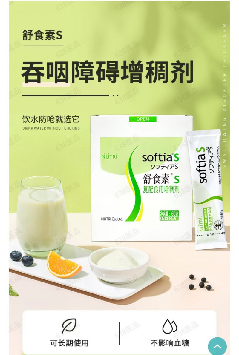 科学防呛,安心进食|泰兴靳林贸易严选舒食素s(舒适素s)吞咽专用增稠固体饮料