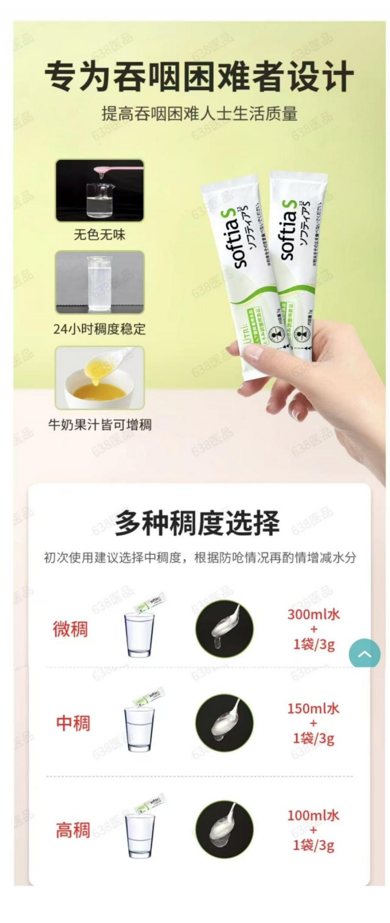 科学防呛,安心进食|泰兴靳林贸易严选舒食素s(舒适素s)吞咽专用增稠固体饮料