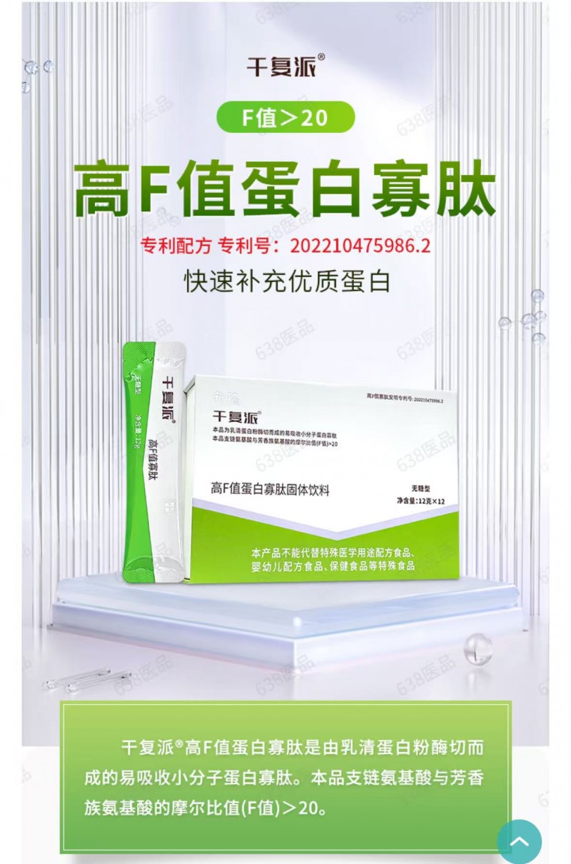 小分子高活性营养新选择|泰兴靳林贸易重磅主推:干复派高f值蛋白固态饮料