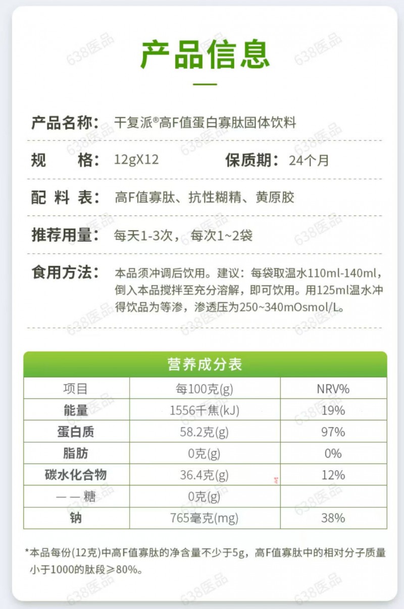 小分子高活性营养新选择|泰兴靳林贸易重磅主推:干复派高f值蛋白固态饮料