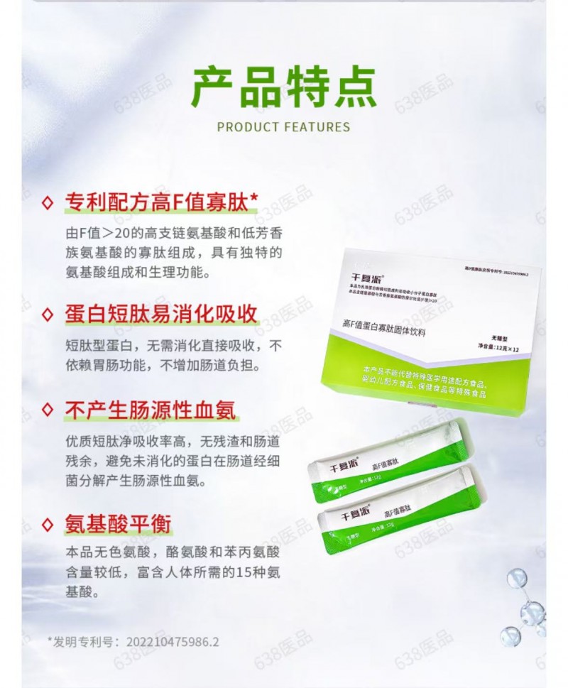 小分子高活性营养新选择|泰兴靳林贸易重磅主推:干复派高f值蛋白固态饮料