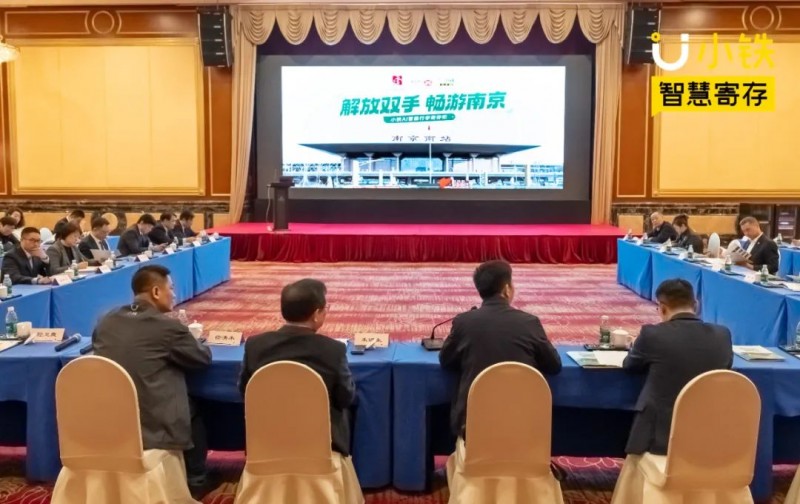 南京文旅携手小铁智慧寄存启动“轻松游”行李服务，构建文旅服务智慧新生态