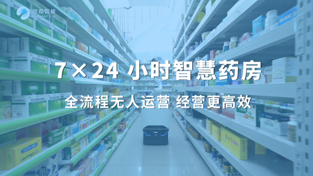 跃过定制“样板间”:穹彻智能药房九游会国际的解决方案入驻漱玉平民常态化门店,启动真实零售业务试运行