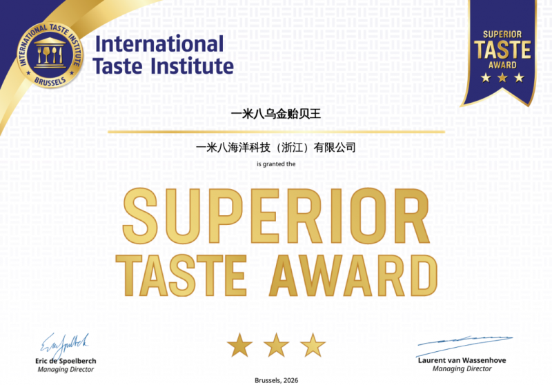 再获国际美味奖三星!一米八用“原味”定义高品质,摘得多项国际荣誉
