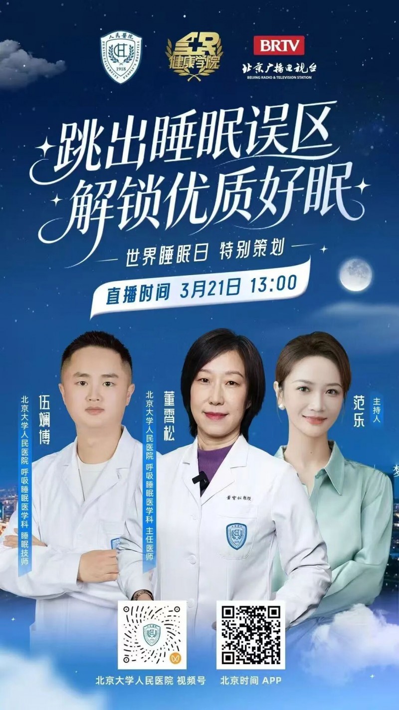 321世界睡眠日:优质睡眠,美好生活!伟晴大健康助力全民睡眠健康