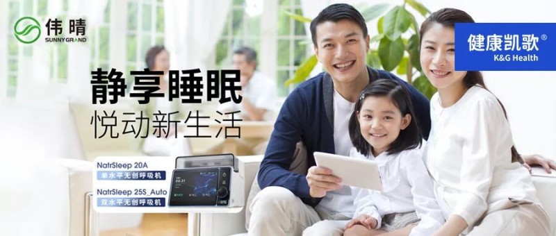 321世界睡眠日:优质睡眠,美好生活!伟晴大健康助力全民睡眠健康