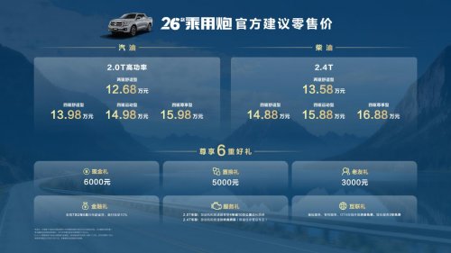 中国皮卡与英歌战舞跨界联动,2026款长城炮正式上市