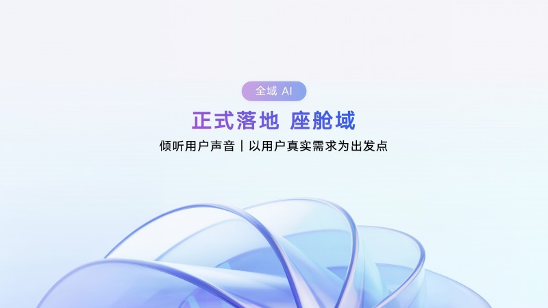 吉利发布flyme auto 2与智能体eva！吉利银河m9、领克10em-p率先搭载ai座舱