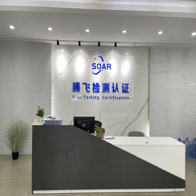腾飞检测认证(广东)有限公司|政策收紧时代,让专业认证为企业发展保驾护航