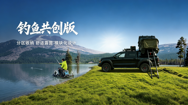 长城炮联合钓王天元邓刚打造，山海炮hi4-t钓鱼共创版亮相北京车展