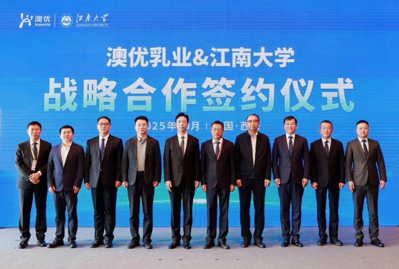 澳优与江南大学再牵手 六年战略合作锚定全链路创新