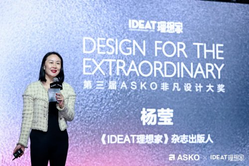 第三届asko非凡设计大奖颁奖典礼 创见非凡设计 共鉴荣耀时刻