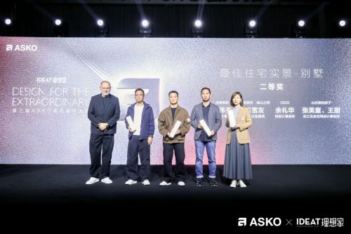 第三届asko非凡设计大奖颁奖典礼 创见非凡设计 共鉴荣耀时刻