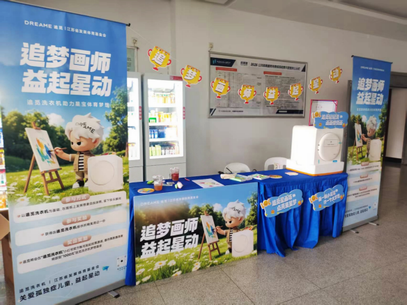科技护童心,公益伴星行|追觅洗衣机助力星宝逐梦成长