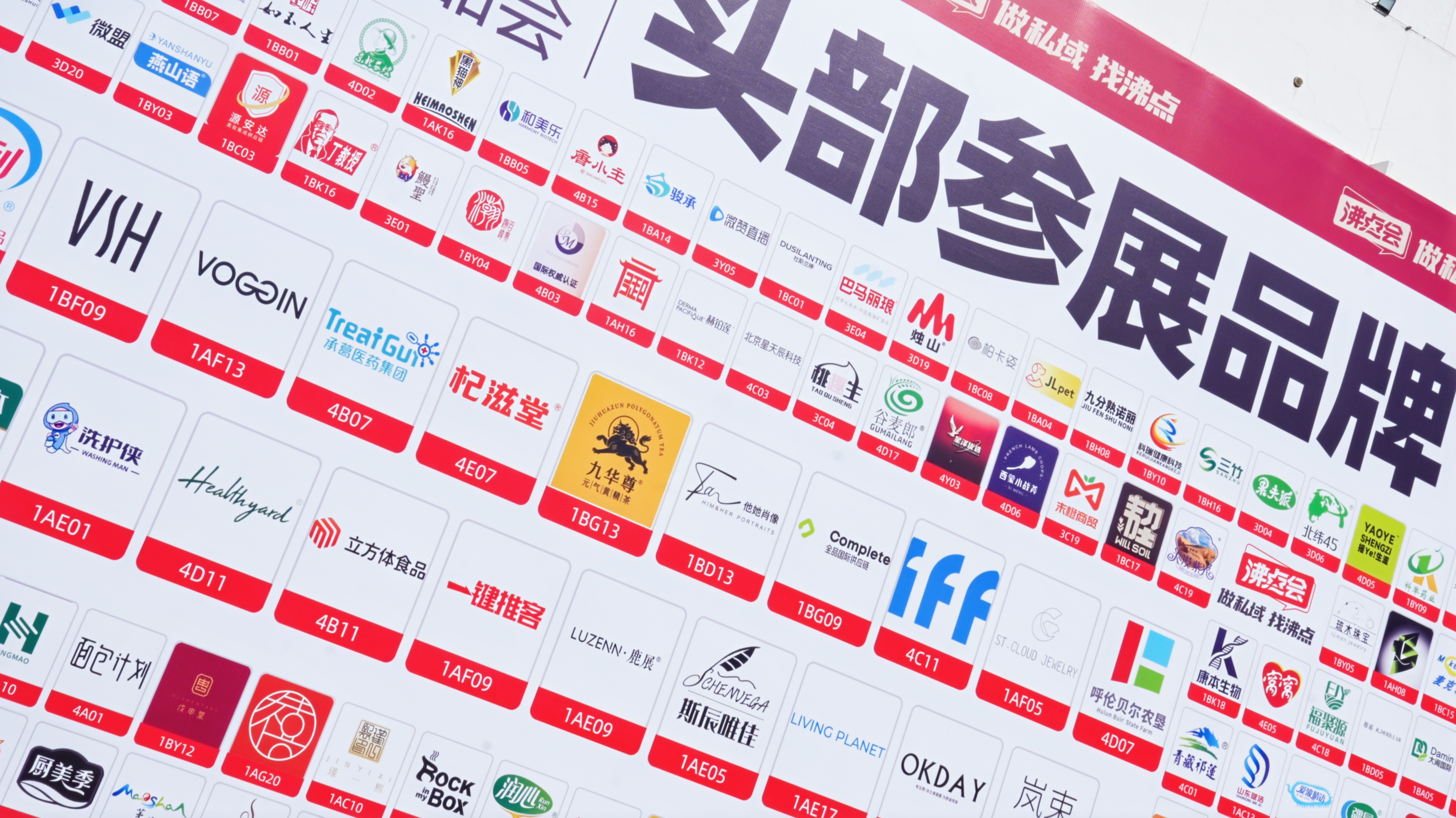 九华尊元气黄精茶亮相第31届沸点会·北京私域爆品展,以品质实力拓展北方市场