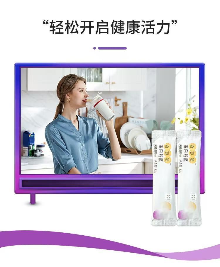 舒复派蛋白肽固体饮料|泰兴真军供应链出品,小分子科技,给全家 “零负担” 的精准营养守护